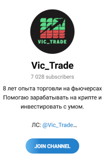 Канал “Вик трейд” в телеграм