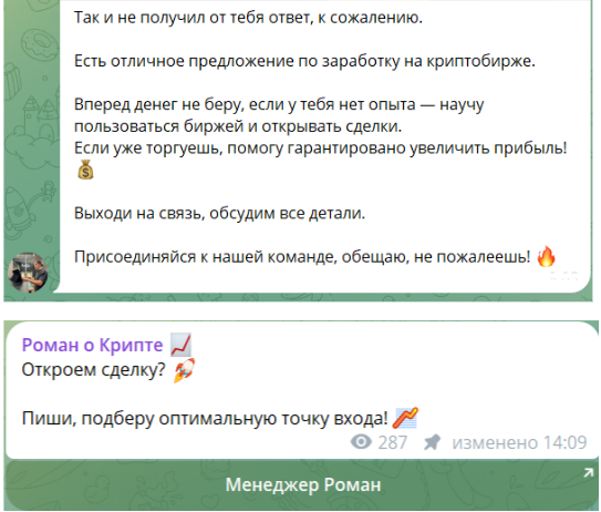 Сотрудничество с трейдером проекта “Роман о крипте”