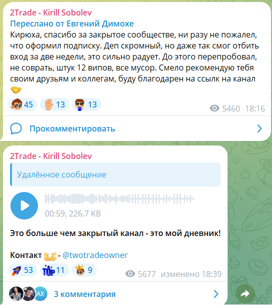 Трейдер @twotradeowner публикации