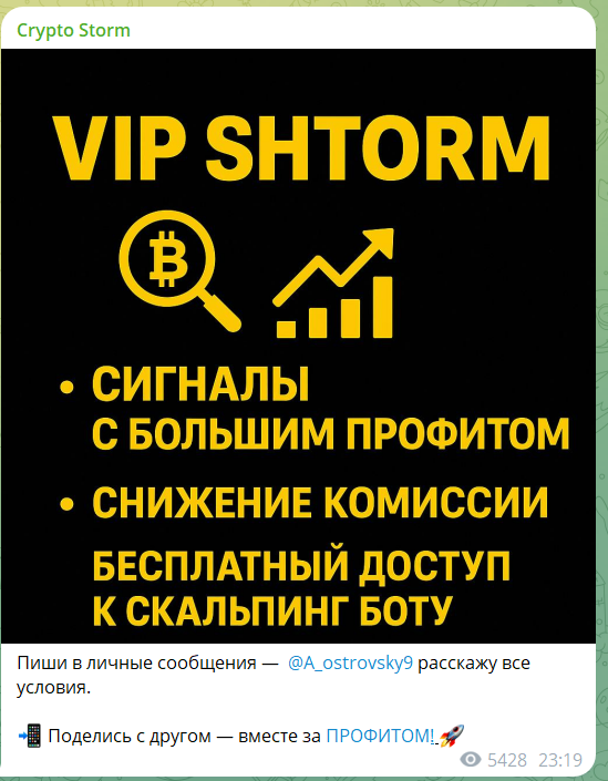 “Крипто шторм” рекламные публикации