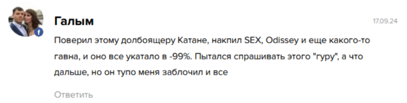 Отзывы “Реинкарнация катаны”