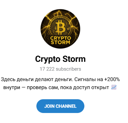 Канал “Crypto Storm” в telegram