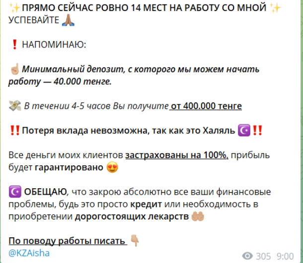 Набор на работу с @KZAisha