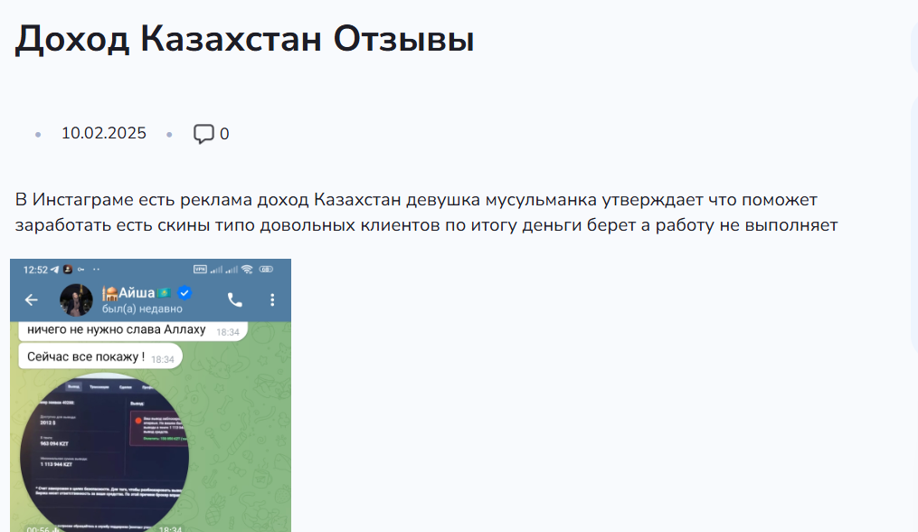 “Доход Казахстан” отзывы и жалобы