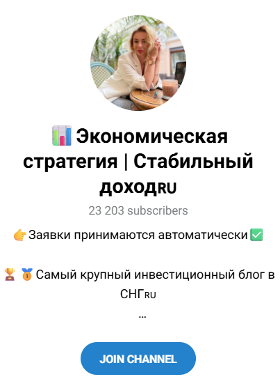Канал в телеграмме “Экономическая стратегия” Наталья