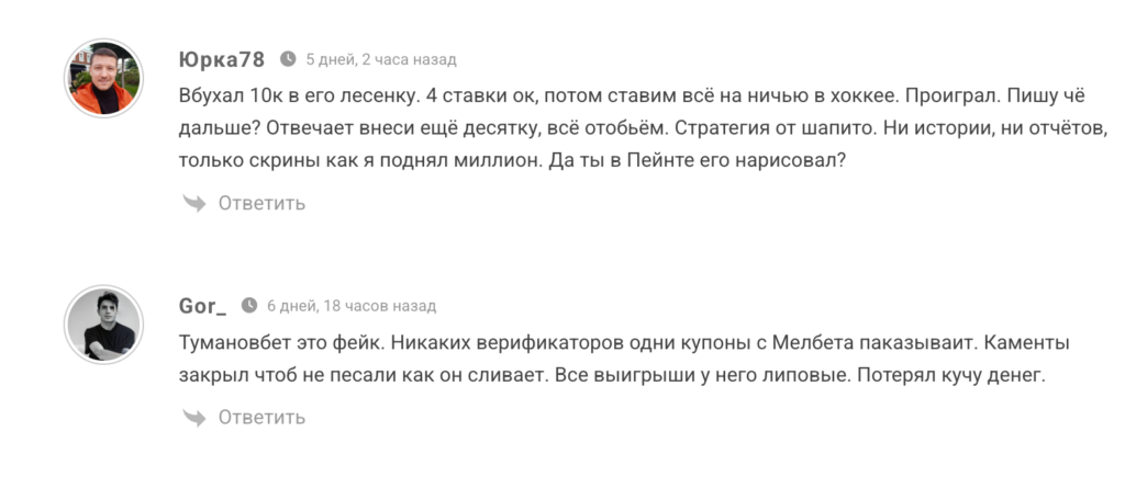 Отзывы о @tumanovbet