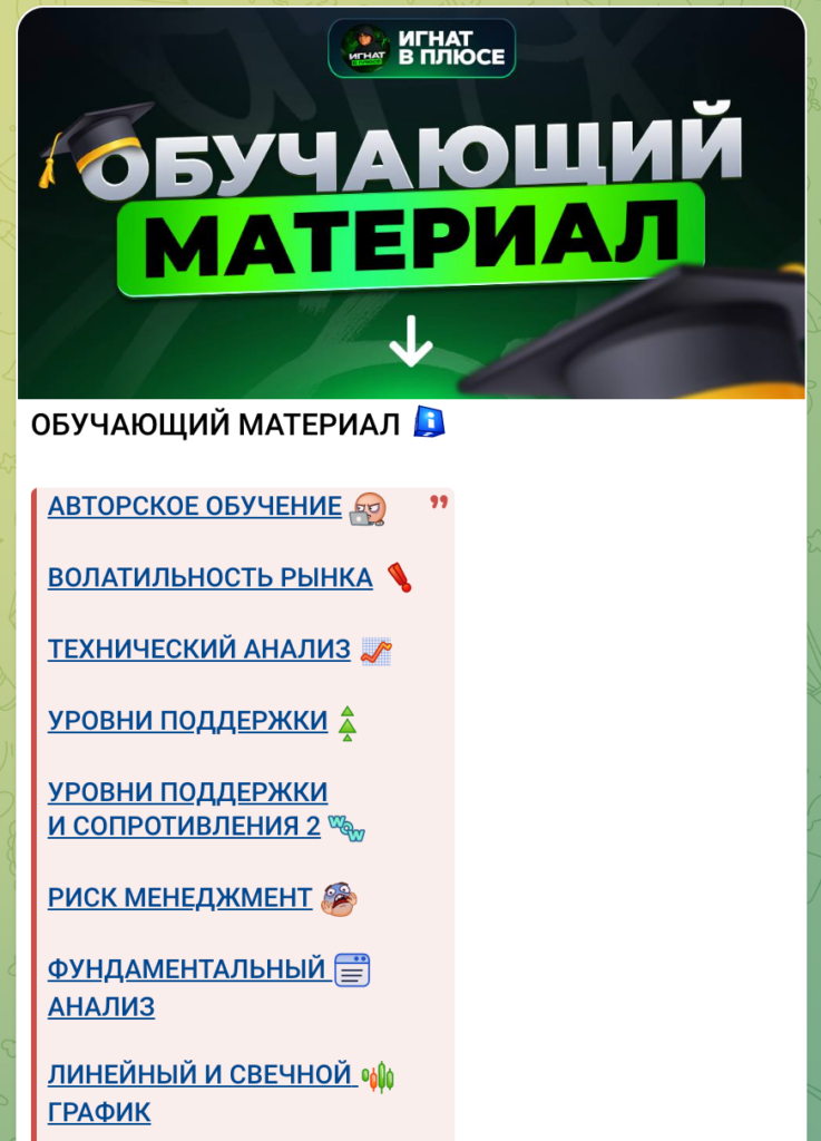 Обучающий материал @ignat_trading