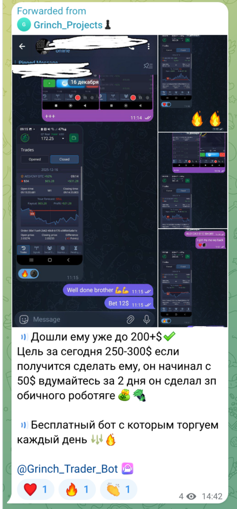 Приглашение к торговле @Grinch_Trader_Bot