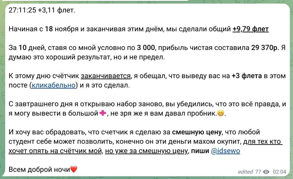  Закрытый канал прогнозом @idsewo