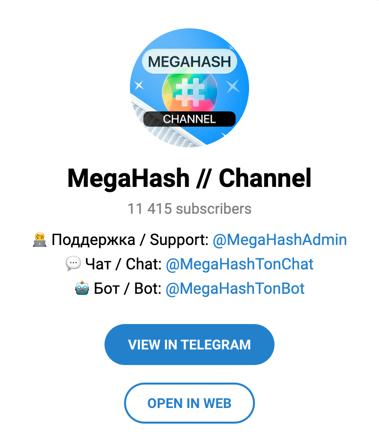 Телеграм канал MegaHash