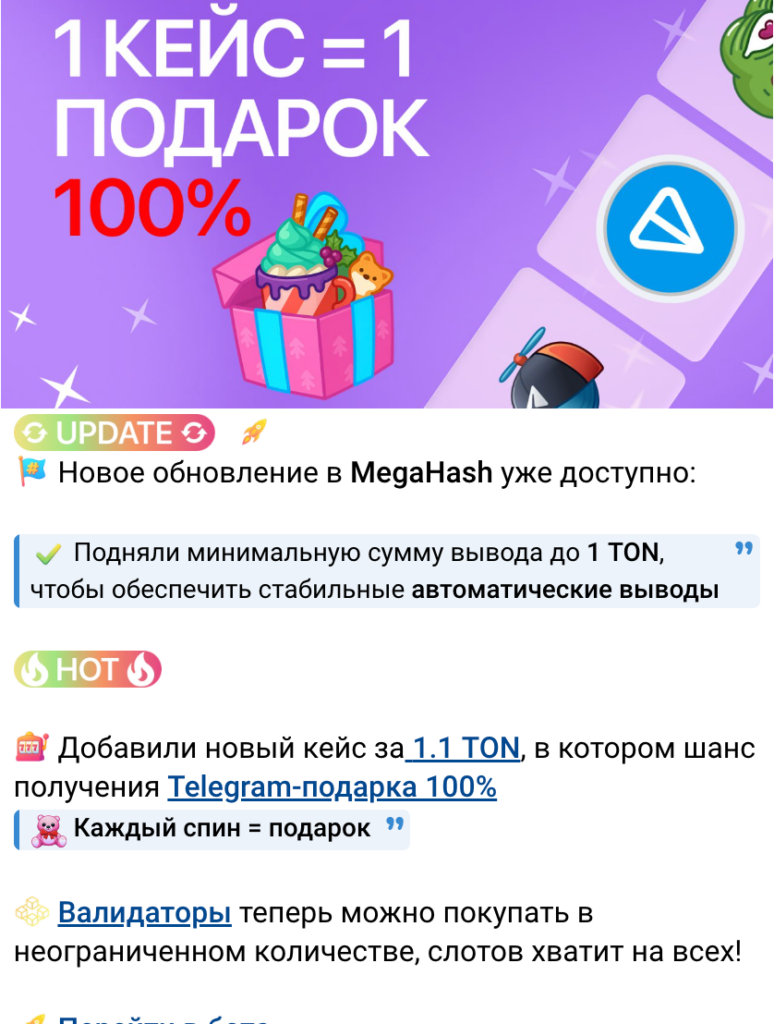 Кейсы от @MegaHashTonBot