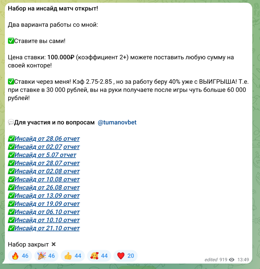 Набор на инсайд от “Короткий путь к деньгам”