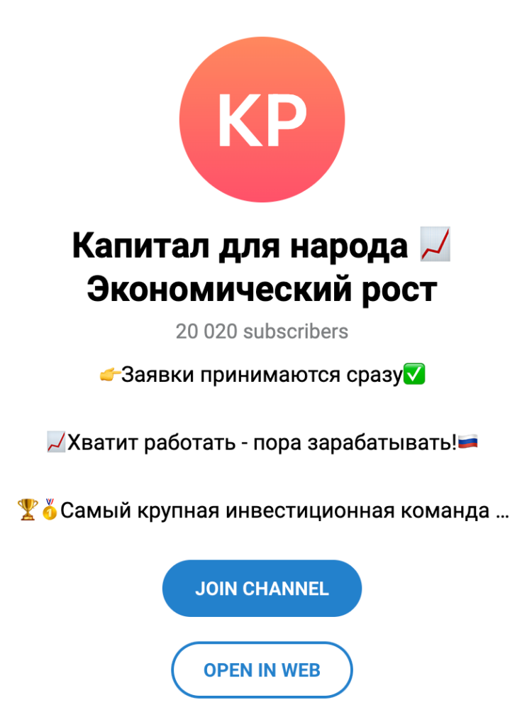 Телеграм канал Капитал для народа Экономический рост