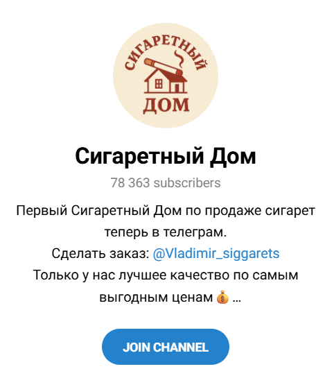 Телеграм канал Сигаретный дом