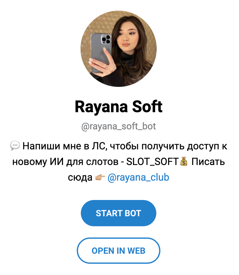 Телеграм бот Rayana Soft