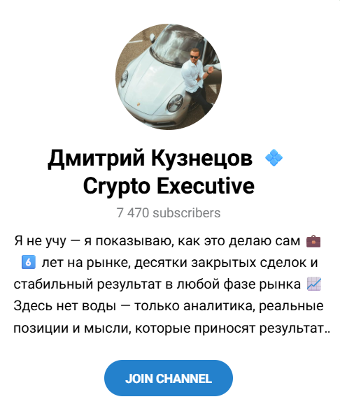 Телеграм канал Crypto Executive