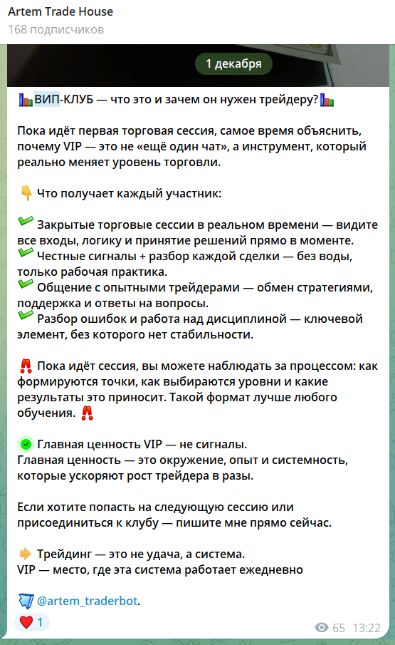 “Artem Trade House” ВИП