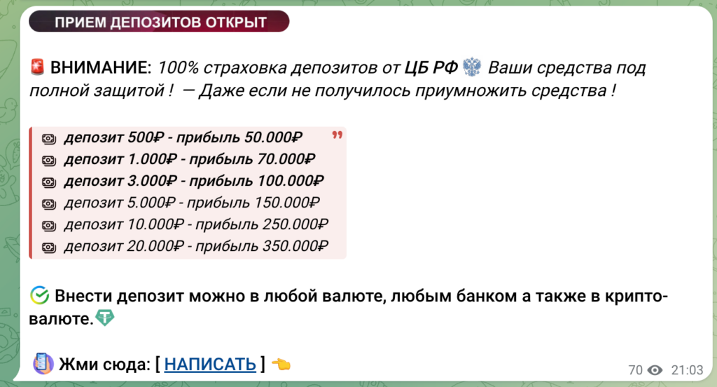 Прием депозитов Анастасия Александровна