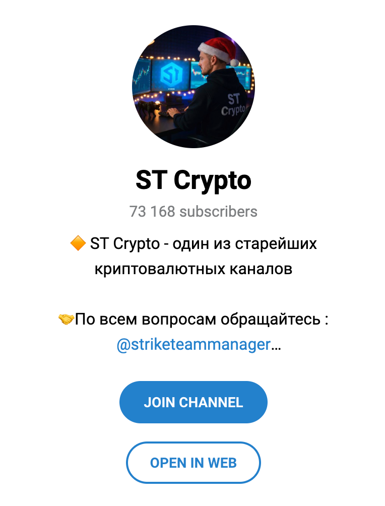 Телеграм канал ST Crypto