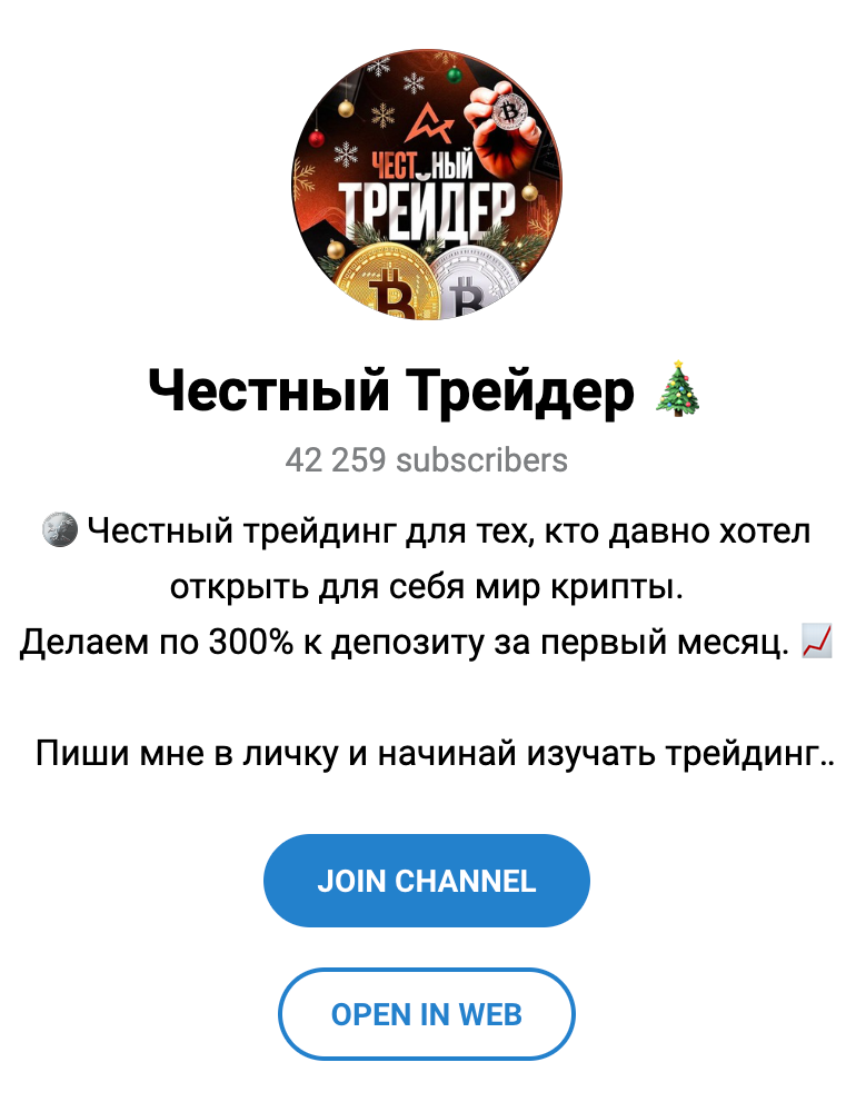 Телеграм канал Честный Трейдер