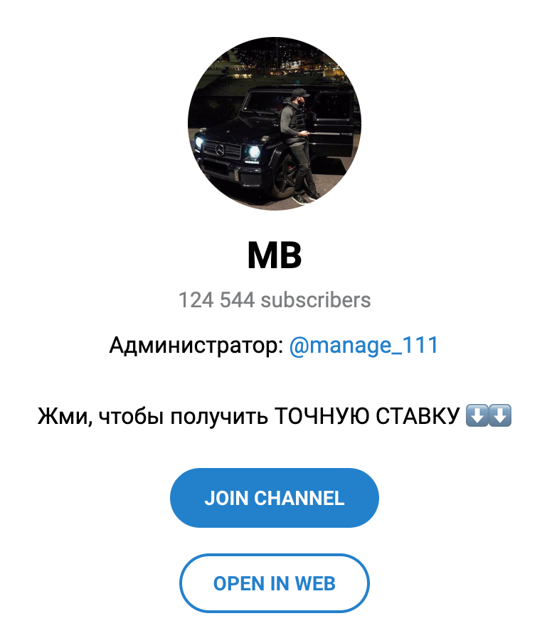 Телеграм канал с прогнозами MB