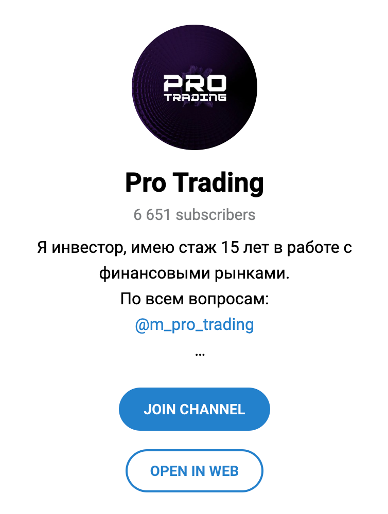 Телеграм канал Pro Trading