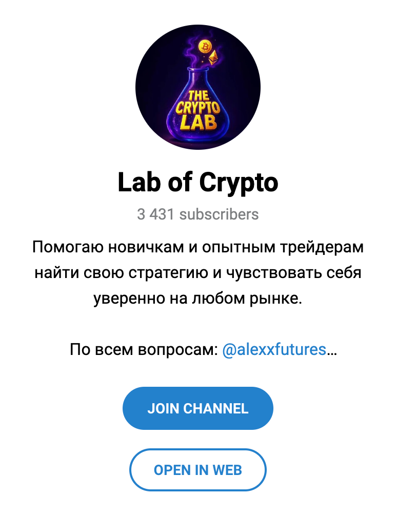 Телеграм канал Lab of Crypto