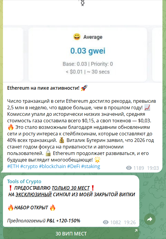 Пример поста в канале Тулз оф Крипто