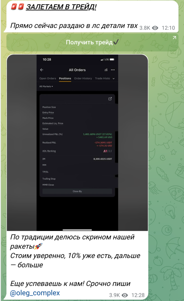 Приглашение к торговле @oleg_complex