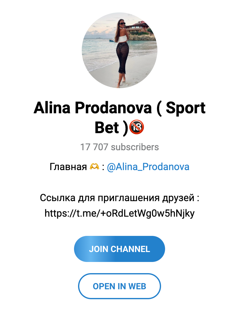 Телеграм канал Alina Prodanova Sport Bet