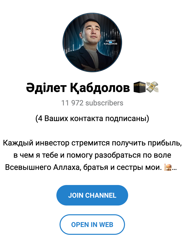 Телеграм сообщества Әділeт Қабдoлoв