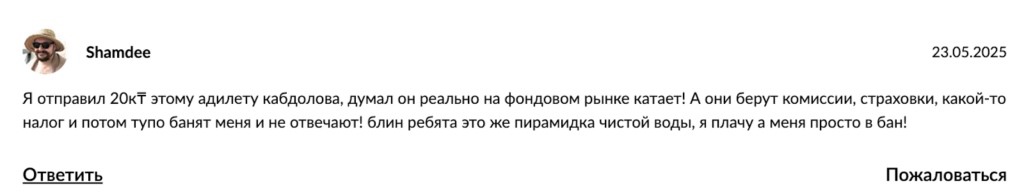 Отзывы об Адилет Кабдолов