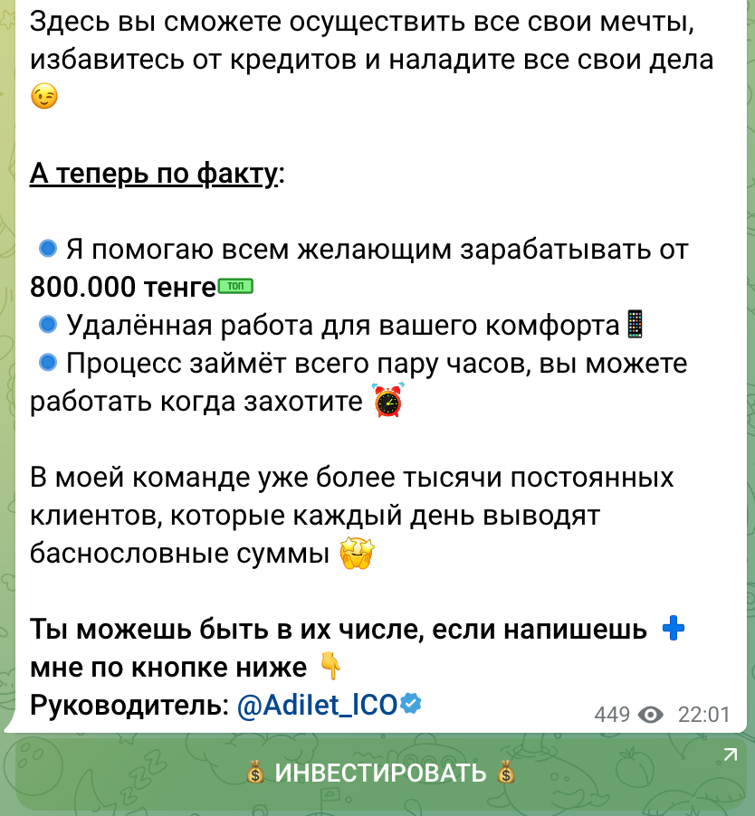 Инвестиции от @AdiIet_lCO