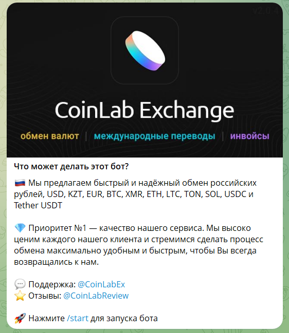 Пример поста в боте КониЛаб Обменник