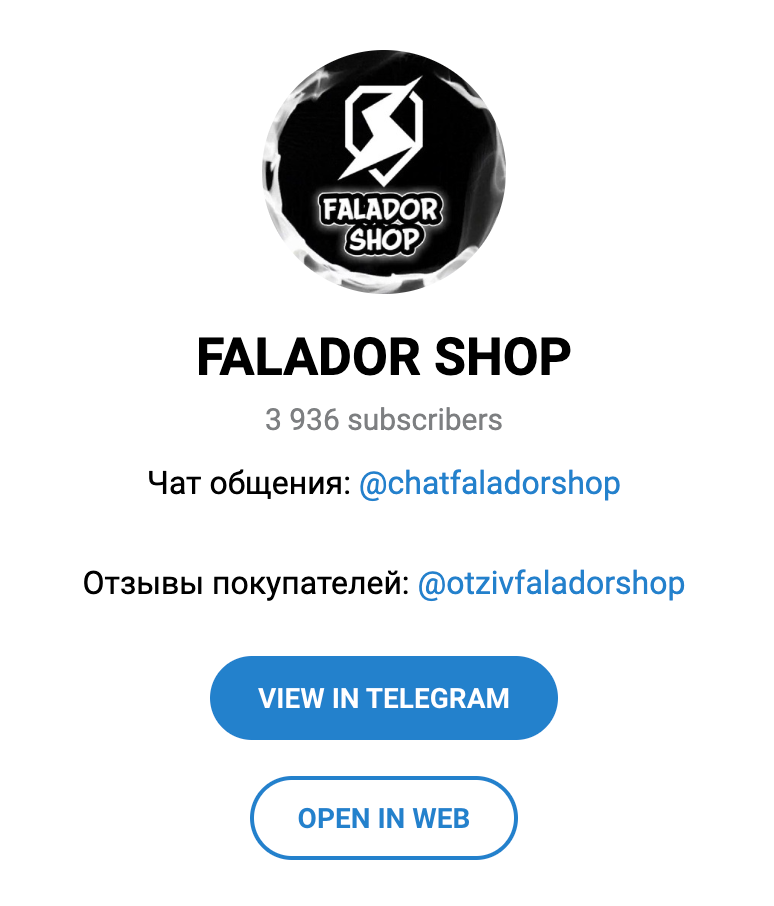 Телеграм сообщество FALADOR SHOP