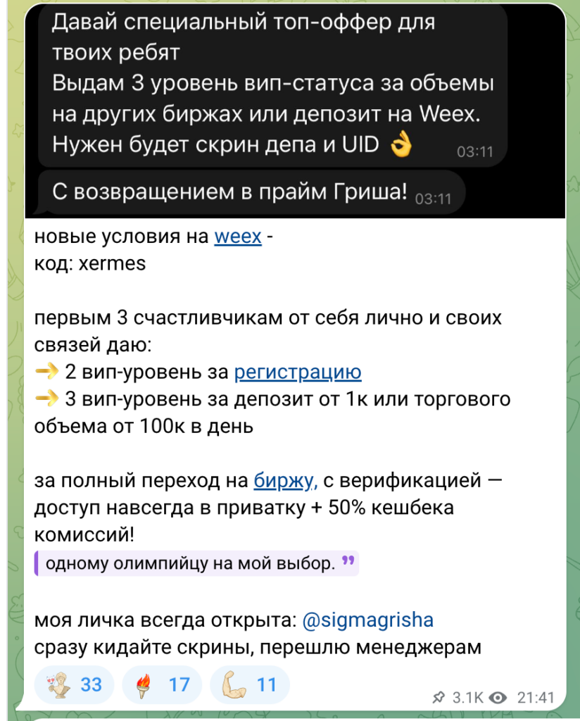 Доступ в приватный канал @sigmagrisha
