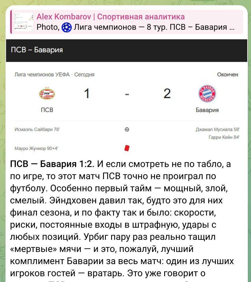 Результаты прогноза Алекс Комбаров