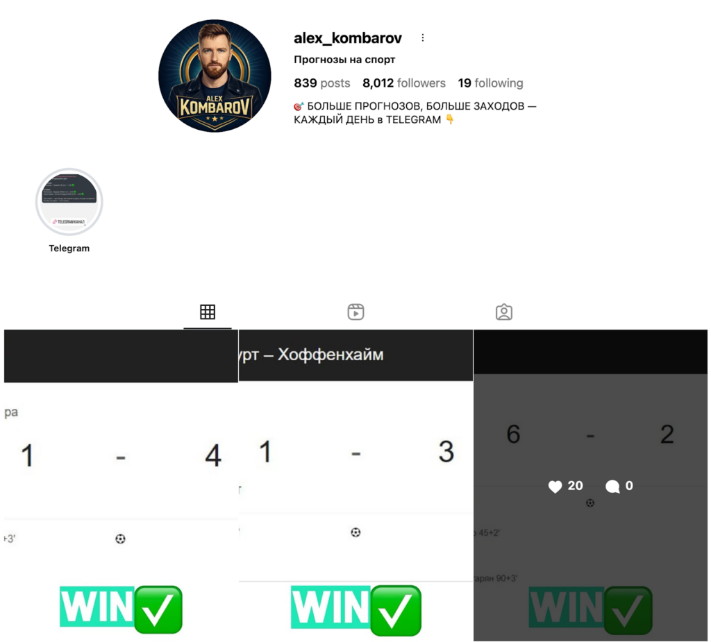 Instagram аккаунт Alex Kombarov Спортивная аналитика