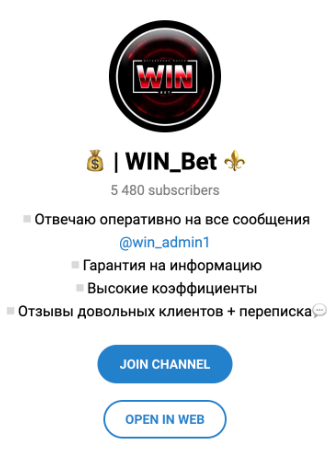 Телеграм канал WIN Bet