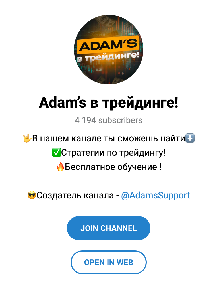 Телеграм канал Adams в трейдинге
