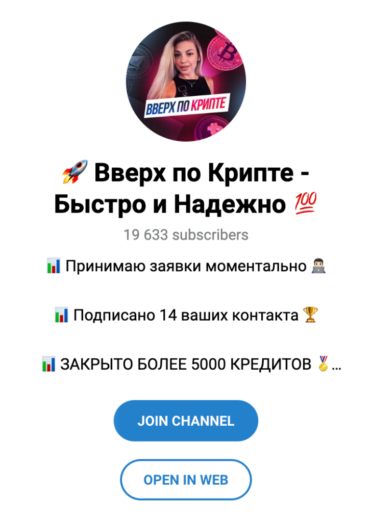 Телеграм канал Вверх по крипте