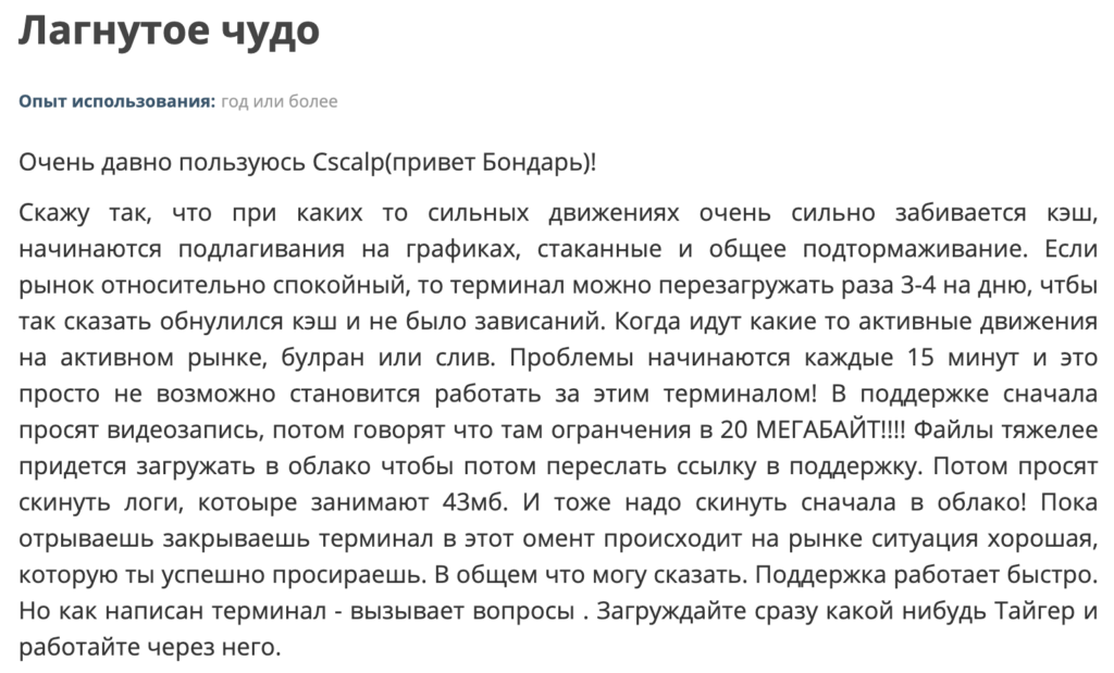 Отзывы о Bondar CScalp