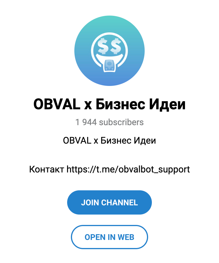 Телеграм канал OBVAL Бизнес Идеи