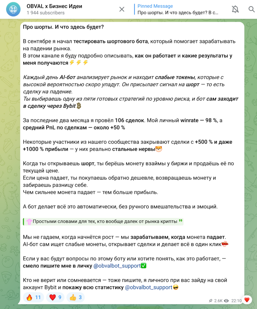 Бот для торговли @obvalbot_support