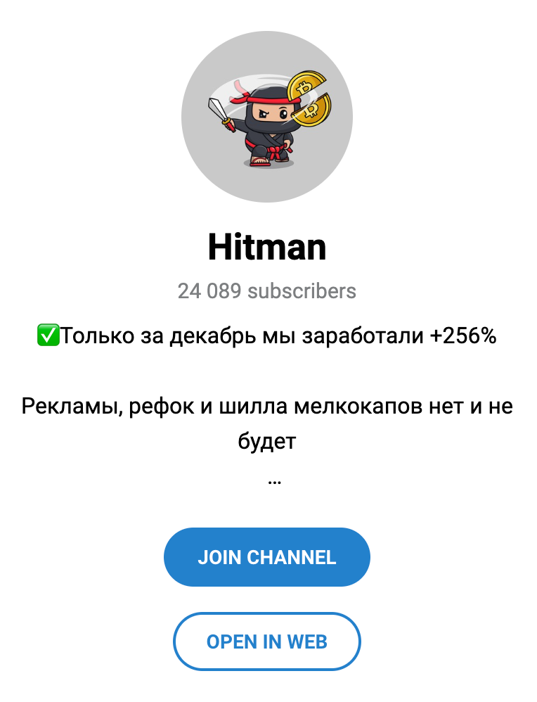 Телеграм канал Hitman