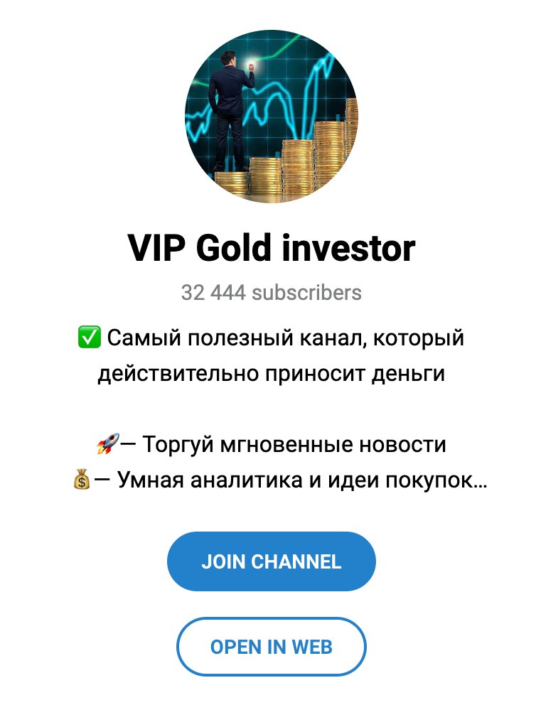 Телеграм сообщества VIP Gold investor