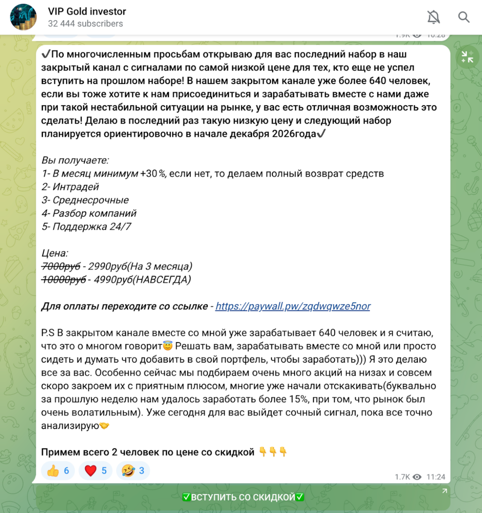 Информация о закрытом канал @Gold_investor2