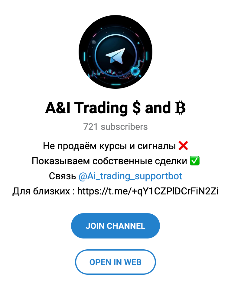 Телеграм сообщества A&I Trading $ and ₿
