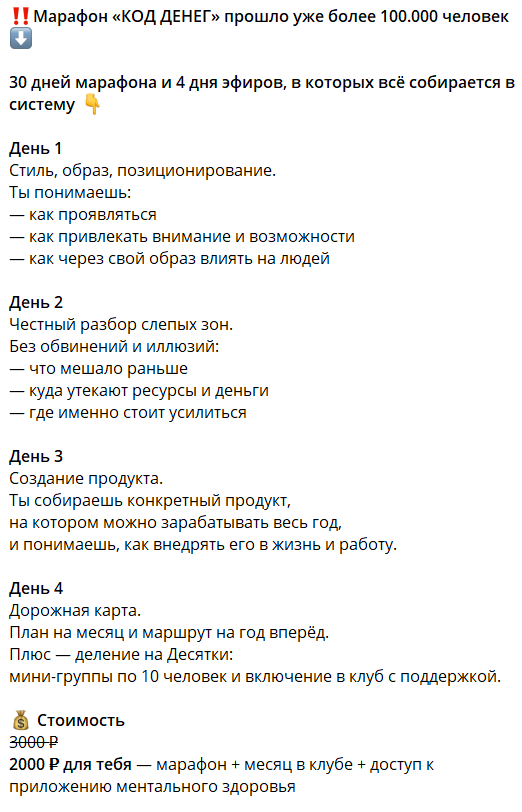 Марафон “Код денег” Кристина Егиазарова