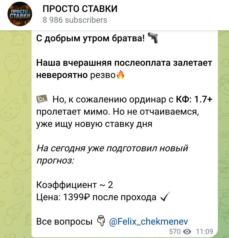 Платный прогноз @Felix_chekmenev